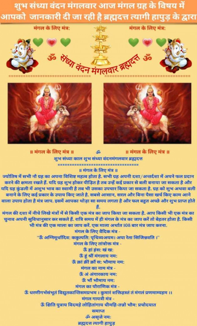 Hindi Religious by ब्रह्मदत्त त्यागी हापुड़ : 111449828