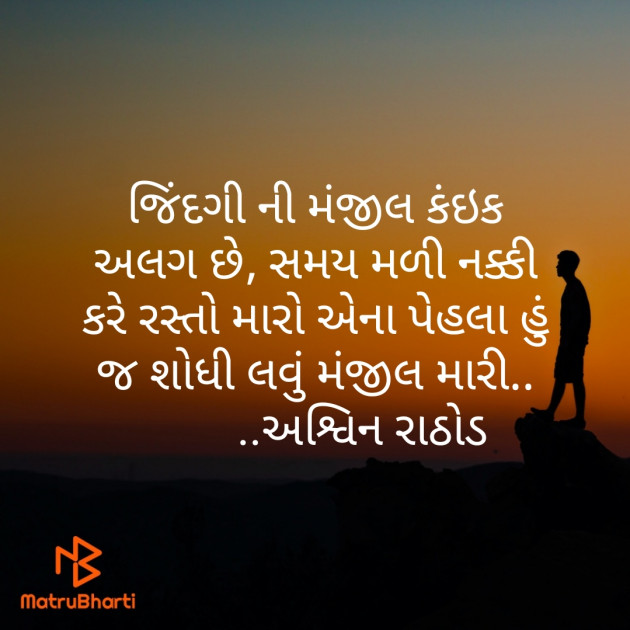 Gujarati Motivational by અશ્વિન રાઠોડ - સ્વયમભુ : 111449868