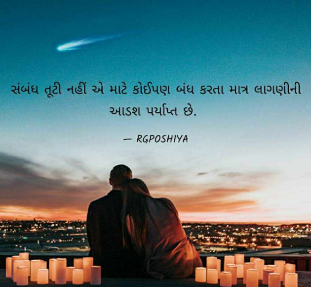 Gujarati Motivational by R G POSHIYA : 111449873