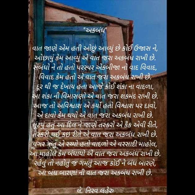 Gujarati Poem by Nirav Laheru : 111449895