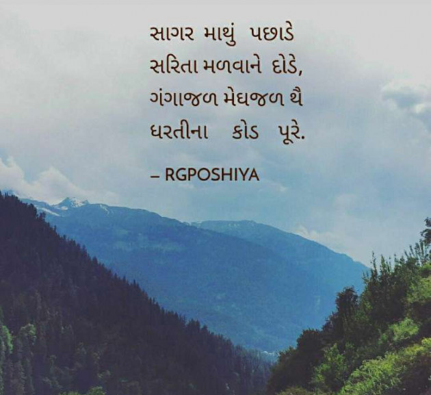 Gujarati Motivational by R G POSHIYA : 111449912