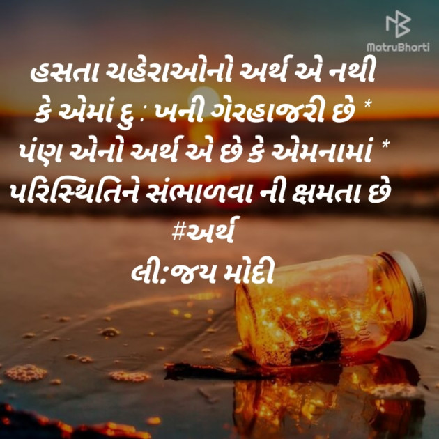 Gujarati Quotes by Jay Modi : 111450082