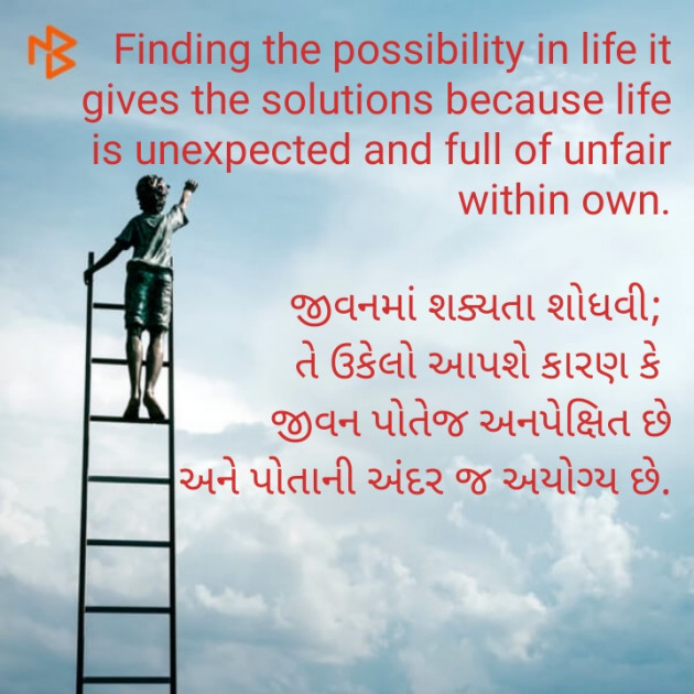 Gujarati Motivational by Abhijit A Kher : 111450114