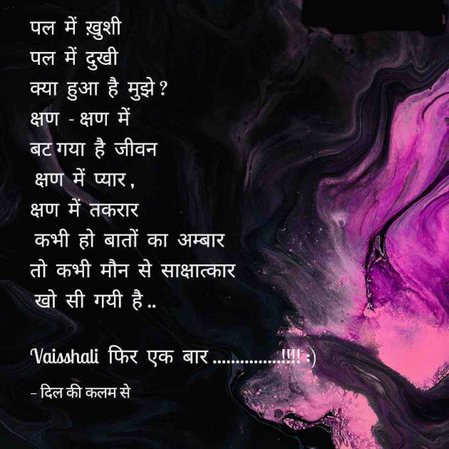 Hindi Poem by Dil ki Kalam se : 111450115