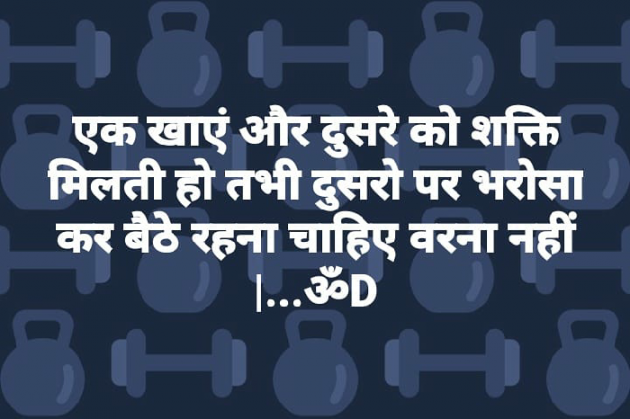 Hindi Motivational by Dhruti Dave : 111450153