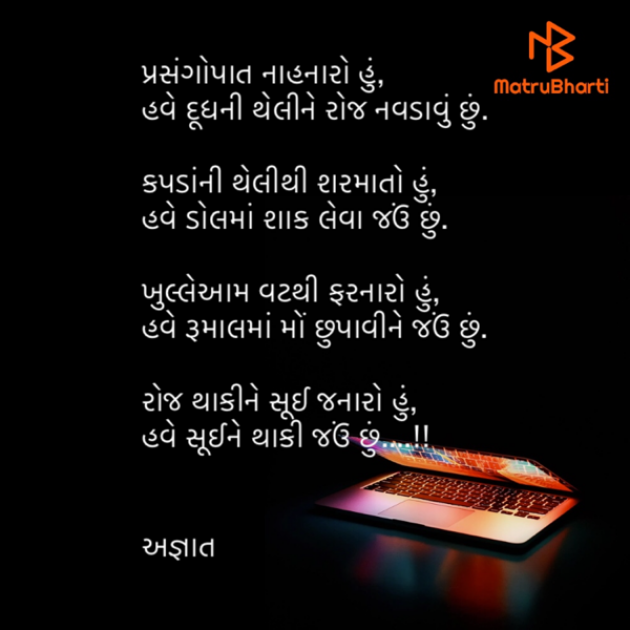 Gujarati Poem by Dinesh Gada : 111450198
