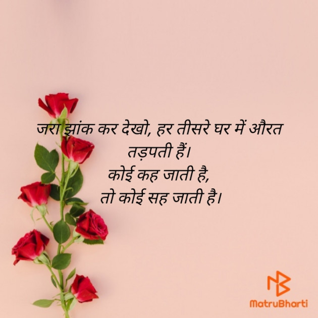 Hindi Thought by Suneeta Gond : 111450230
