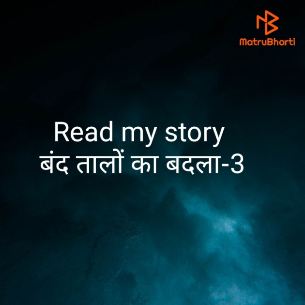 Hindi Story by Swatigrover : 111450242