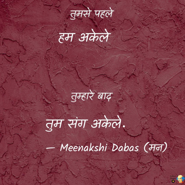 Hindi Shayri by Dabas Meenakshi : 111450275