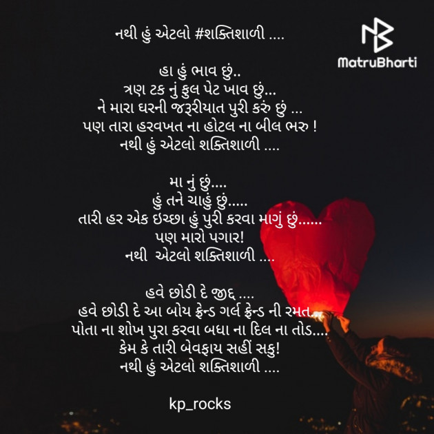 Gujarati Poem by Kashyap Parmar : 111450334