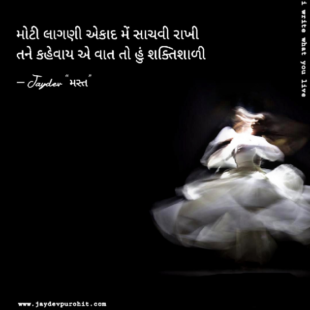 Gujarati Blog by JAYDEV PUROHIT : 111450405