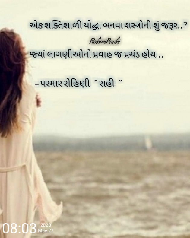 Gujarati Shayri by Rohiniba Raahi : 111450420