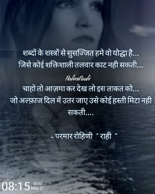 Hindi Shayri by Rohiniba Raahi : 111450421