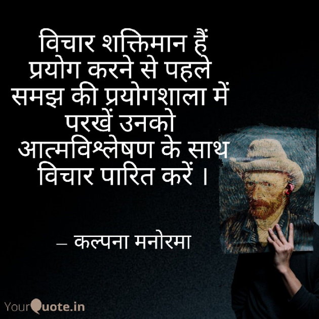 Hindi Thought by कल्पना मनोरमा : 111450432