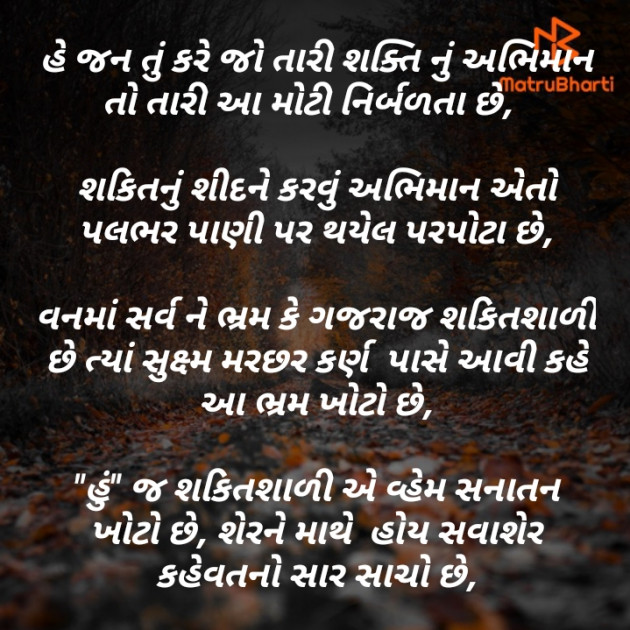 Gujarati Motivational by Parmar Mayur : 111450438