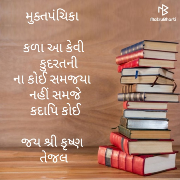 Gujarati Poem by Tejal Vaghasiya . : 111450453