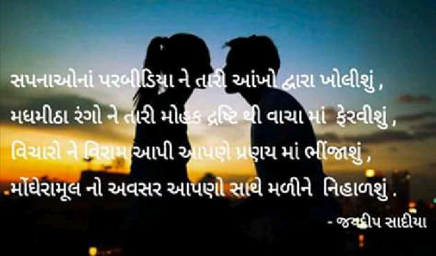 Gujarati Romance by જયદિપ એન. સાદિયા : 111450461