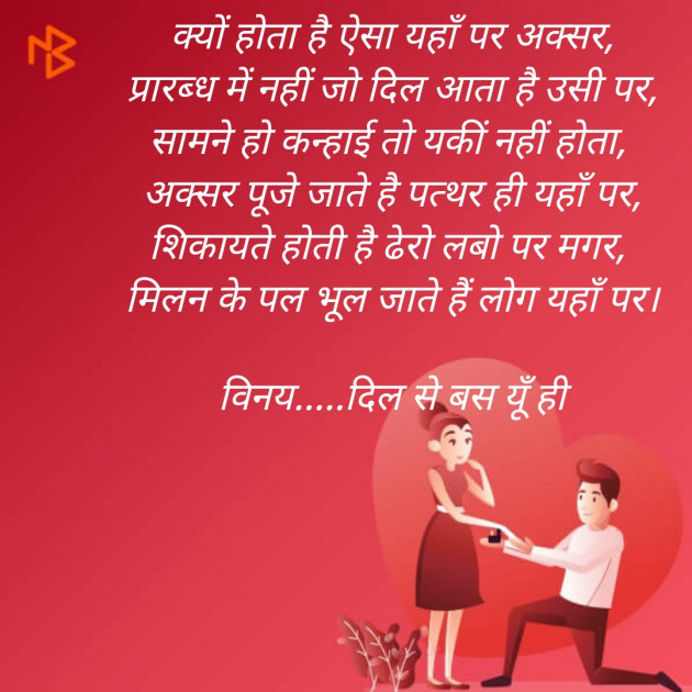 Hindi Poem by Vinay Panwar : 111450476