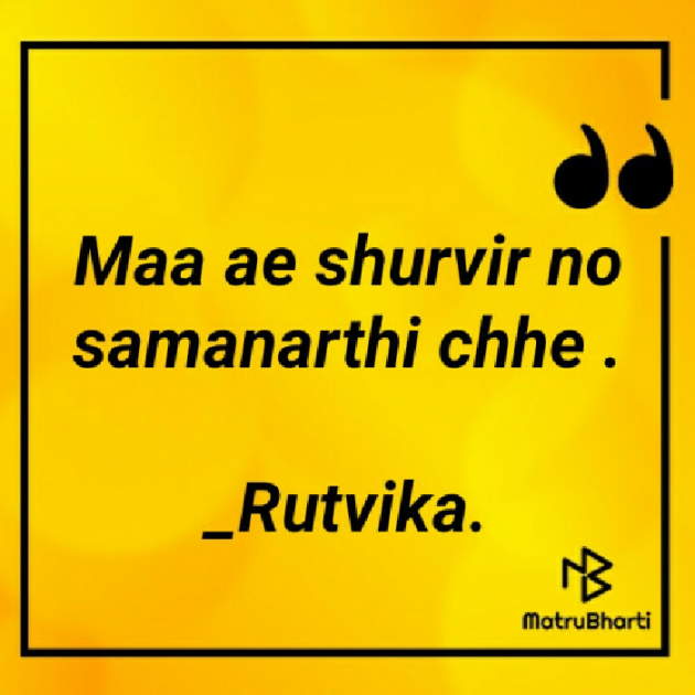 Gujarati Thought by Rutvika Ujeniya : 111450553