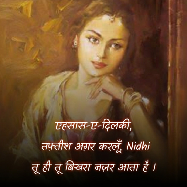Hindi Blog by Nidhi_Nanhi_Kalam_ : 111450574