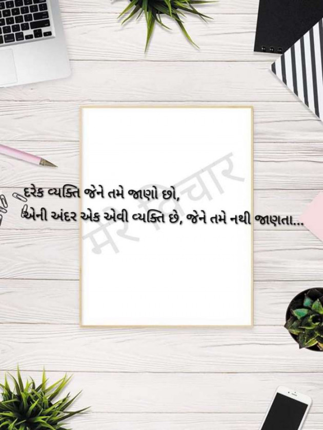Gujarati Motivational by Jignesh Chandegara : 111450581