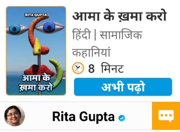 Hindi Story by Rita Gupta : 111450585