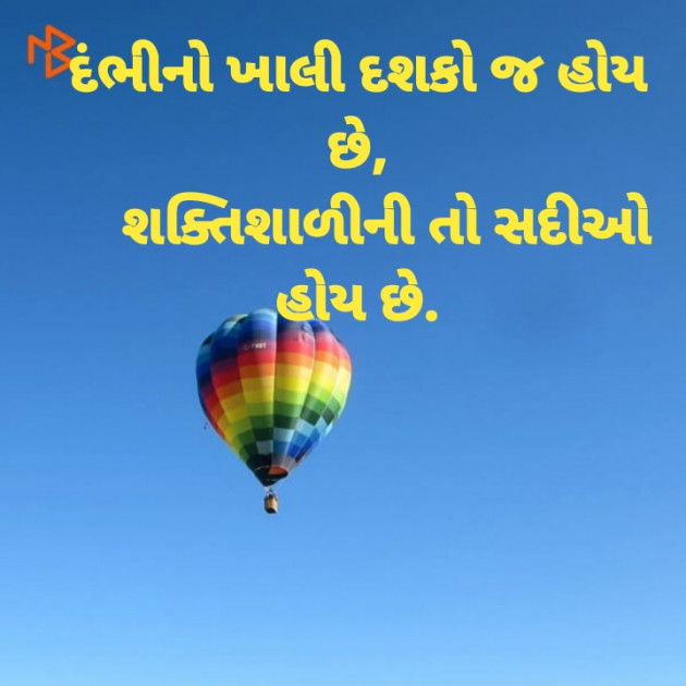 Gujarati Microfiction by Nilay : 111450621