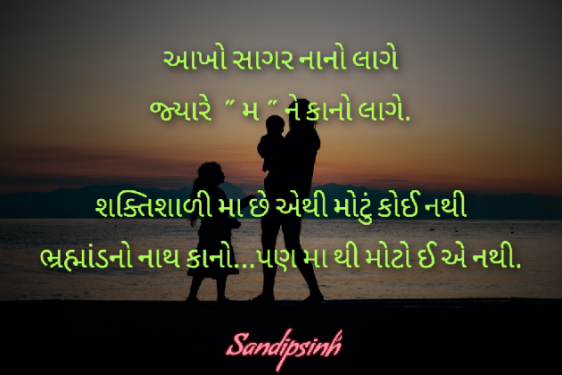 Gujarati Shayri by Sandipsinh : 111450624