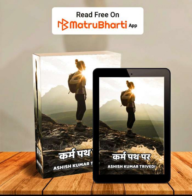 Hindi Book-Review by Ashish Kumar Trivedi : 111450636