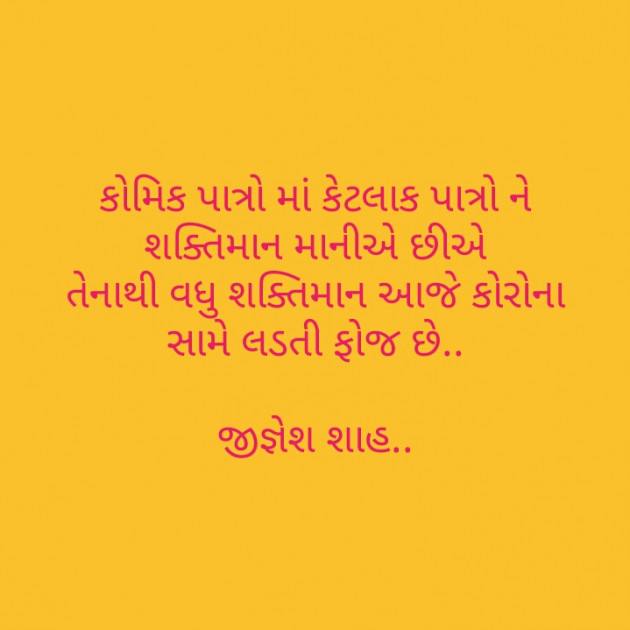 Gujarati Quotes by Jignesh Shah : 111450656