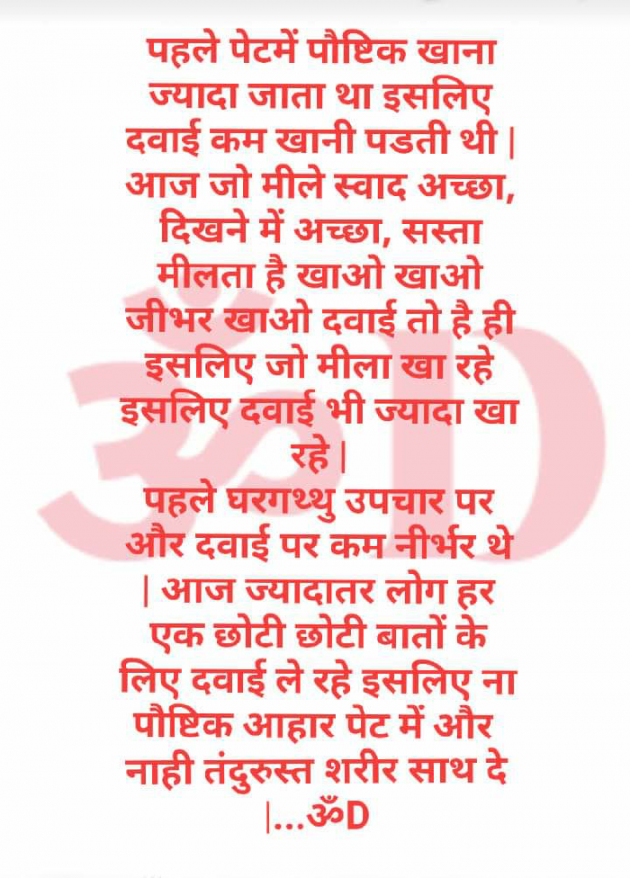 Hindi Motivational by Dhruti Dave : 111450676
