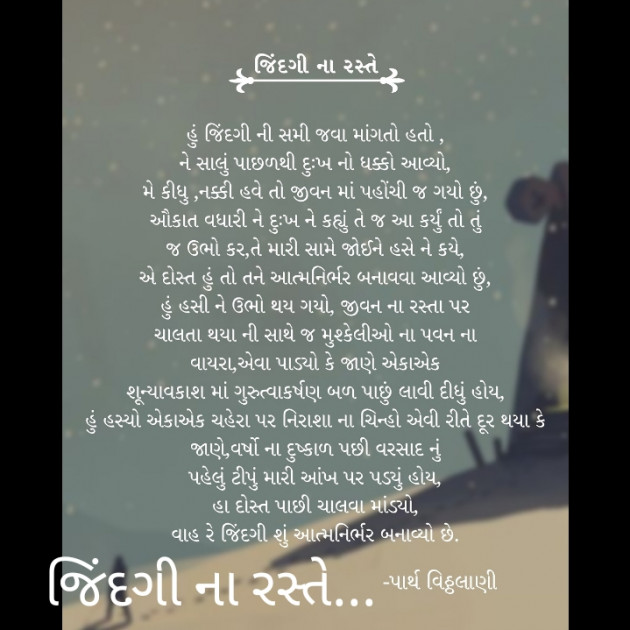 Gujarati Motivational by Parth Vithalani : 111450684