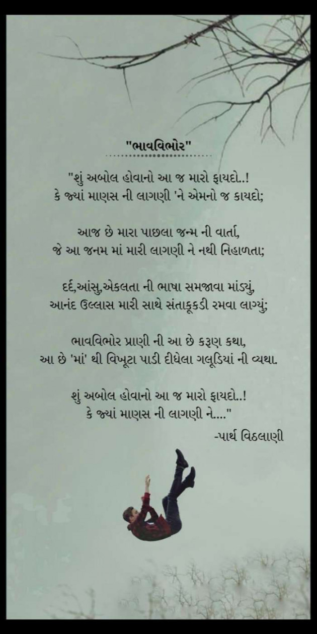 Gujarati Thought by Parth Vithalani : 111450693