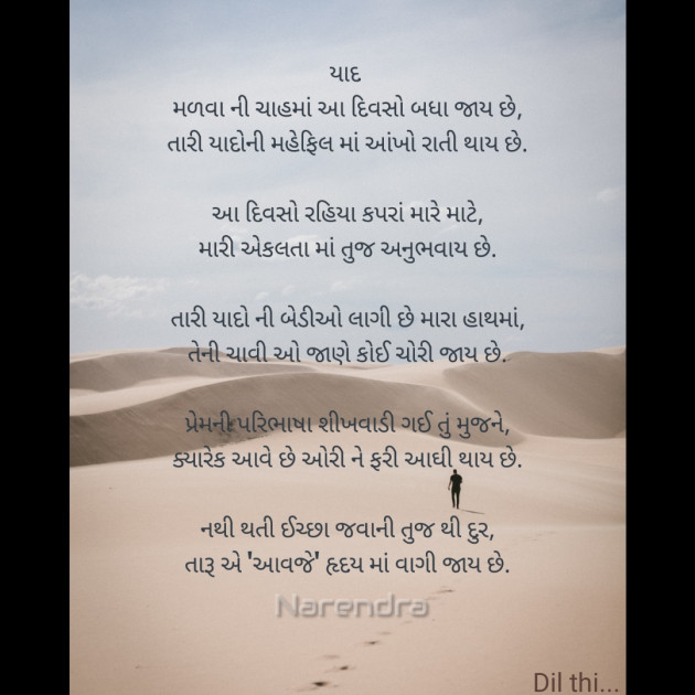 Hindi Poem by Gohil Narendrasinh : 111450706
