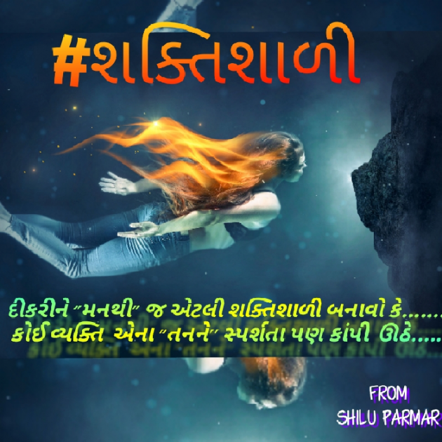 Gujarati Thought by SHILPA PARMAR...SHILU : 111450730