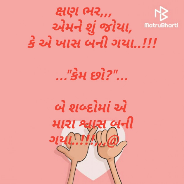Gujarati Shayri by Abbas khan : 111450743