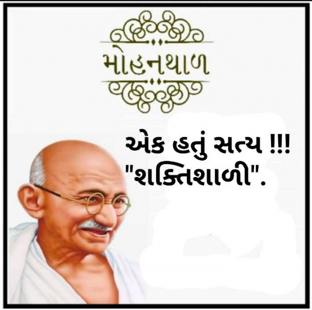 Gujarati Microfiction by Radhe Ahir : 111450782