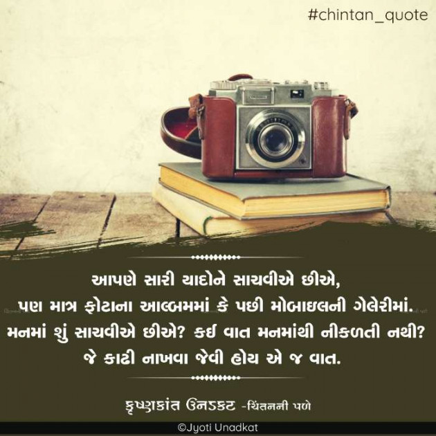 Gujarati Quotes by Krishnkant Unadkat : 111450823