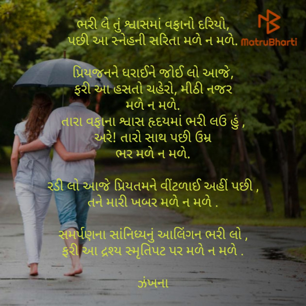 Gujarati Poem by Daxa Parmar Zankhna. : 111450860