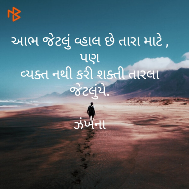 Gujarati Poem by Daxa Parmar Zankhna. : 111450874