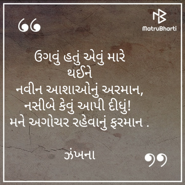 Gujarati Poem by Daxa Parmar Zankhna. : 111450886