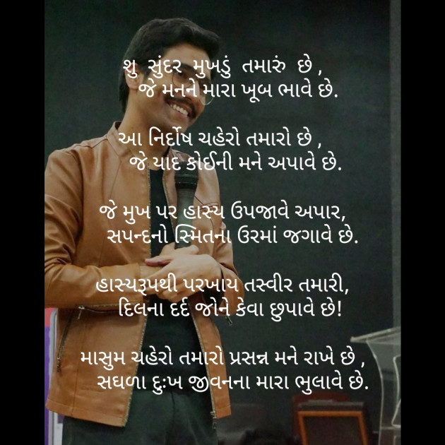 Gujarati Poem by Daxa Parmar Zankhna. : 111450893