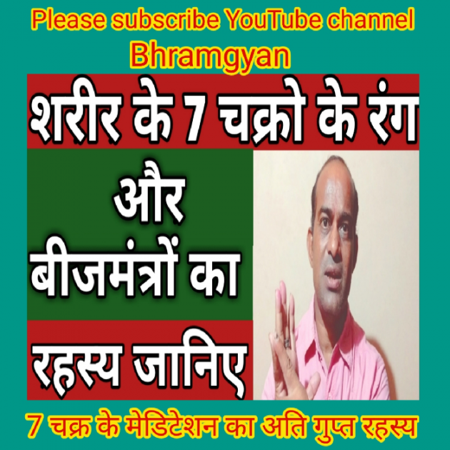 Hindi Thought by Anil Mistry https://www.youtube.com/c/BHRAMGYAN : 111450909