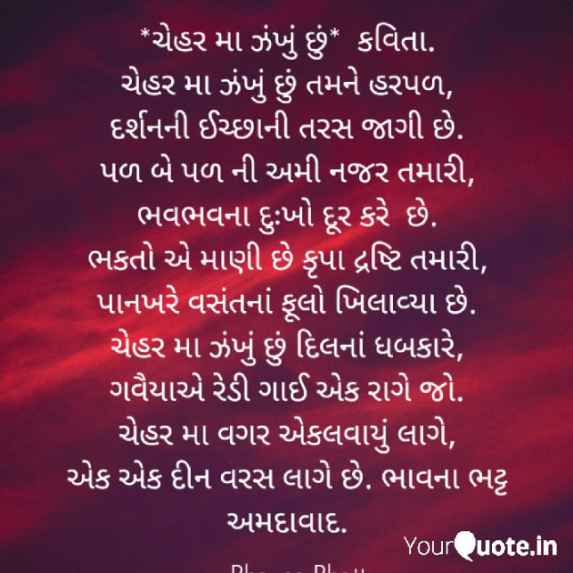 Gujarati Religious by Bhavna Bhatt : 111450917