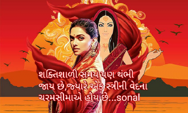 Gujarati Thought by Sonalpatadia Soni : 111450991