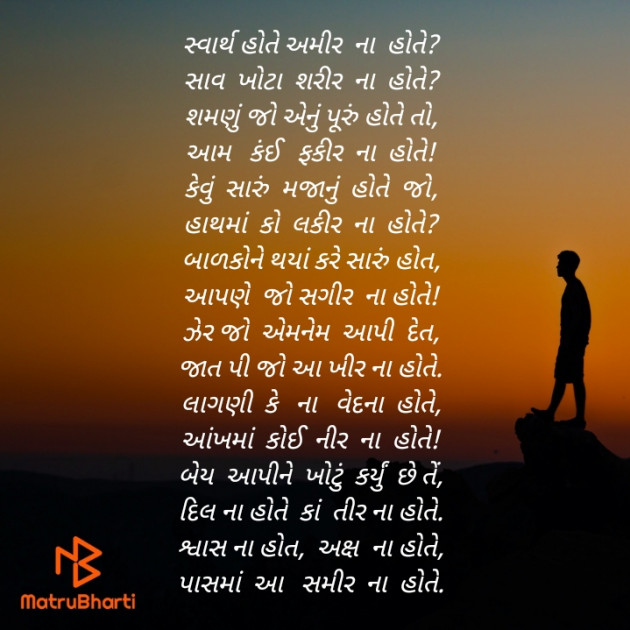 Gujarati Poem by Akshay Dhamecha : 111450997