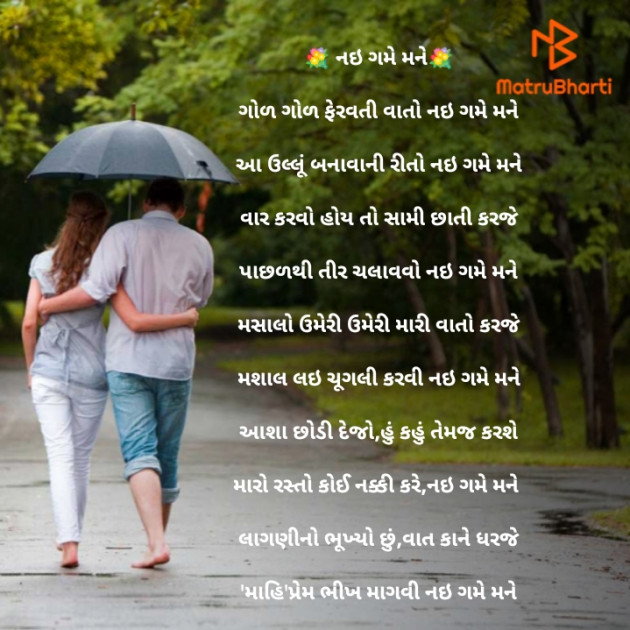 Gujarati Poem by Pawar Mahendra : 111451015