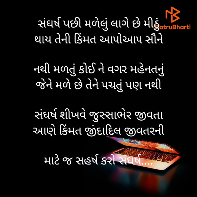 Gujarati Poem by Shree...Ripal Vyas : 111451049