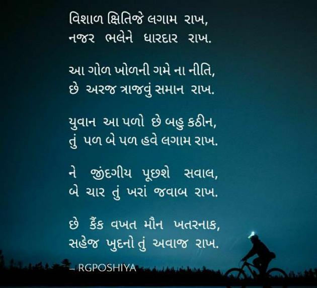 Gujarati Poem by R G POSHIYA : 111451073