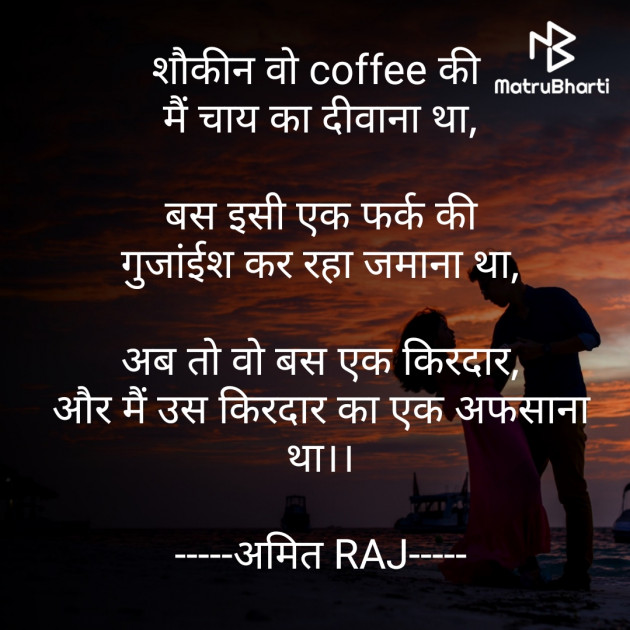 Hindi Romance by Amit Raj : 111451092